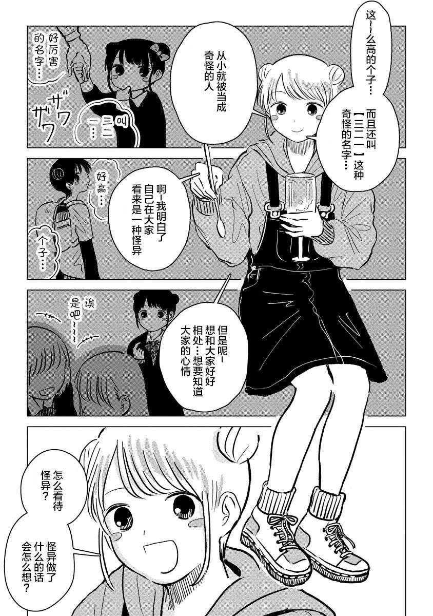 第4话 三年桃栗三年亲友