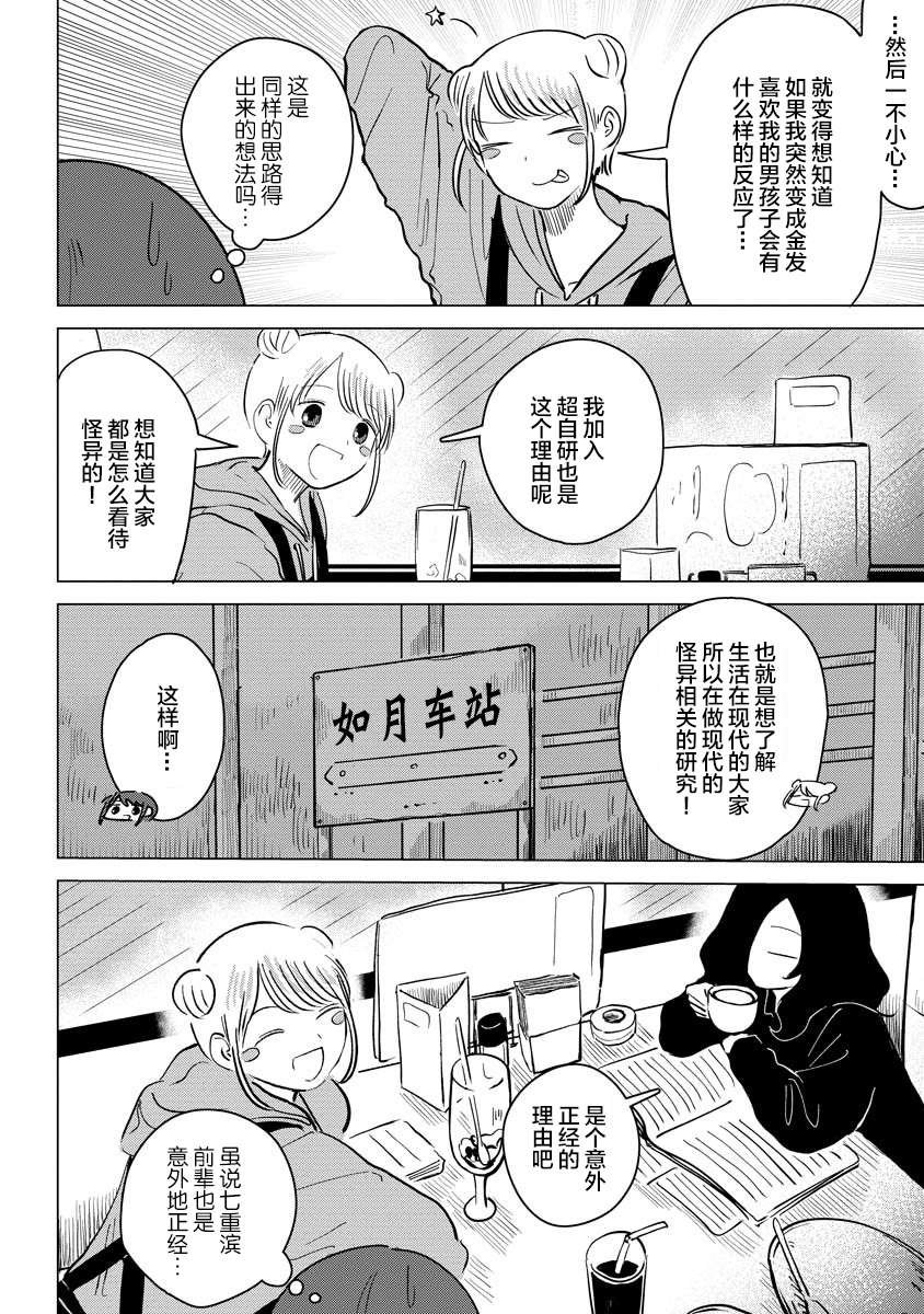 第4话 三年桃栗三年亲友