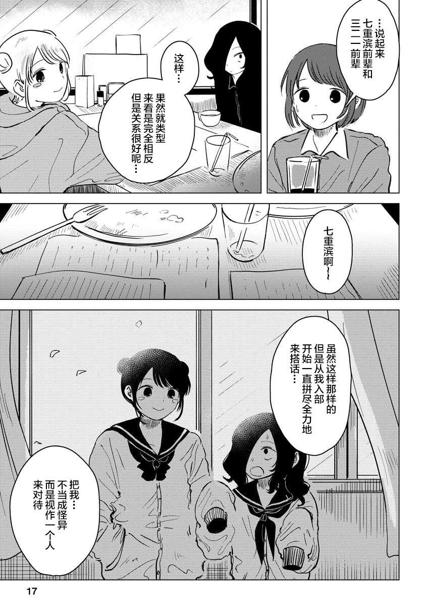 第4话 三年桃栗三年亲友