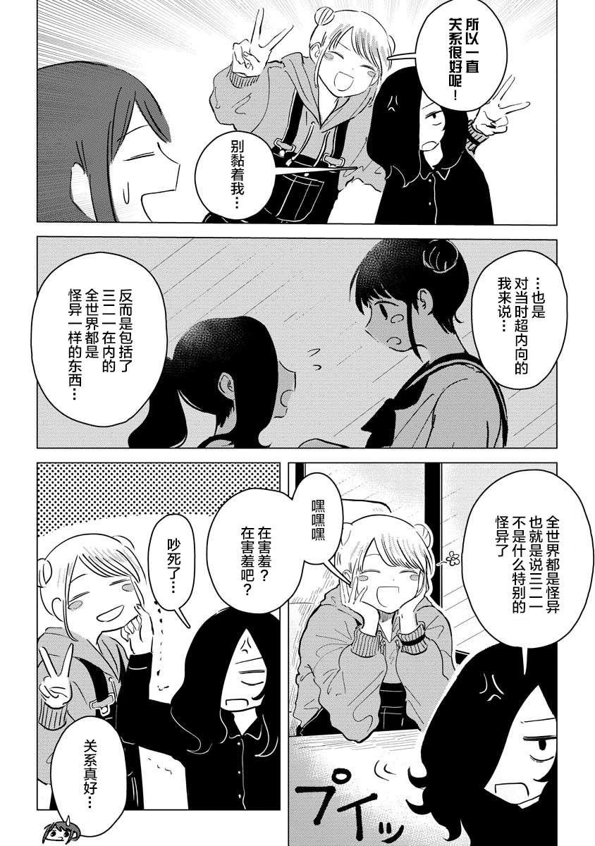 第4话 三年桃栗三年亲友