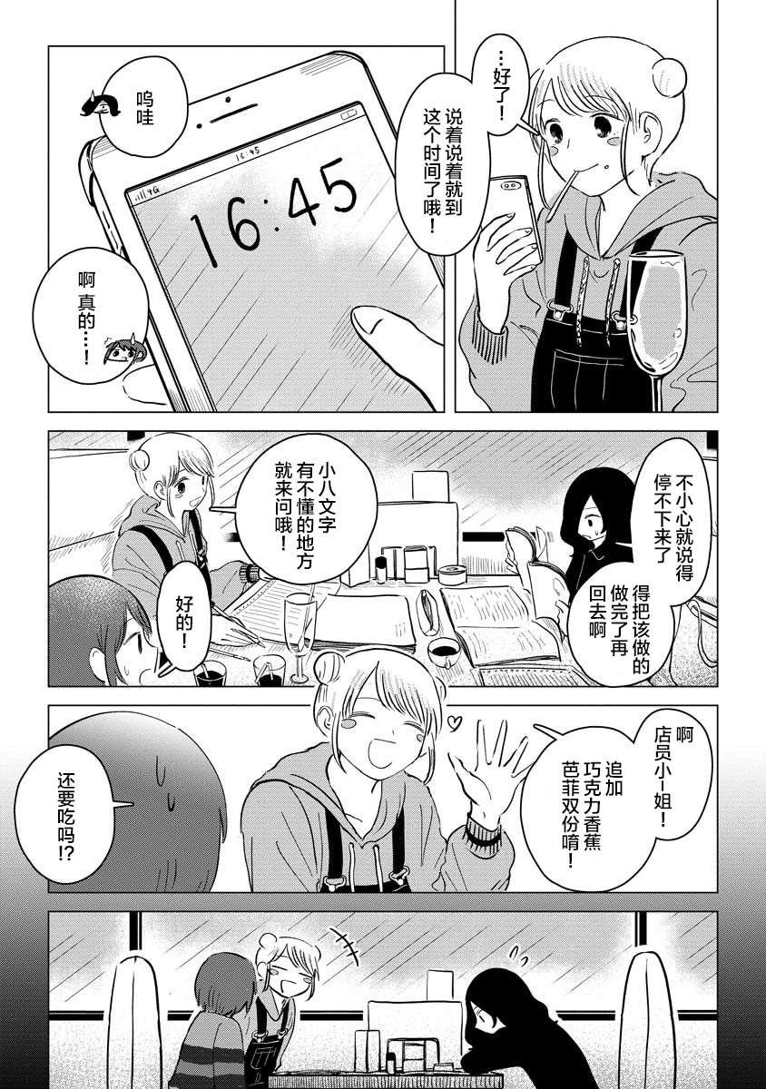第4话 三年桃栗三年亲友