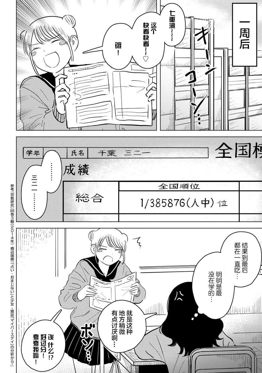 第4话 三年桃栗三年亲友