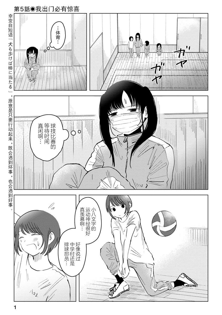 第5话 我出门必有惊喜