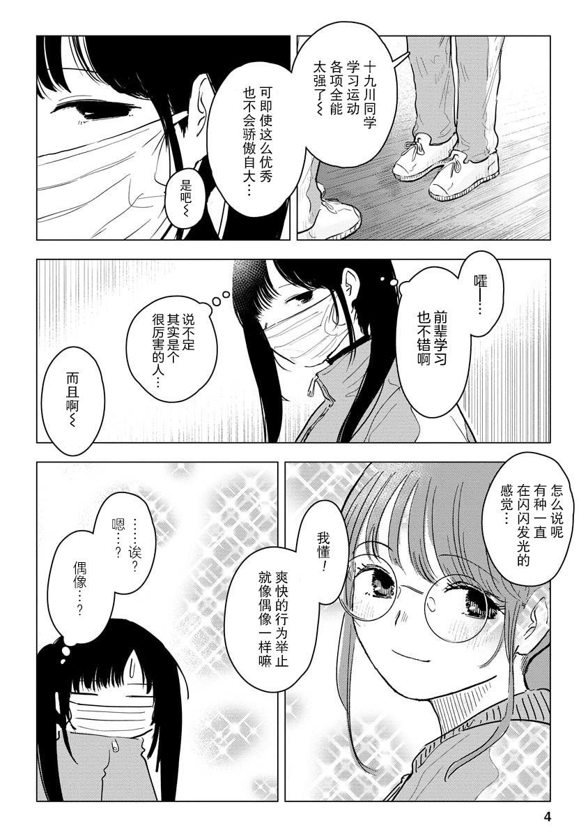 第5话 我出门必有惊喜
