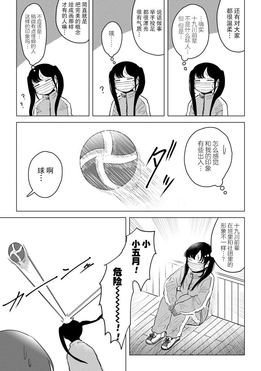 第5话 我出门必有惊喜