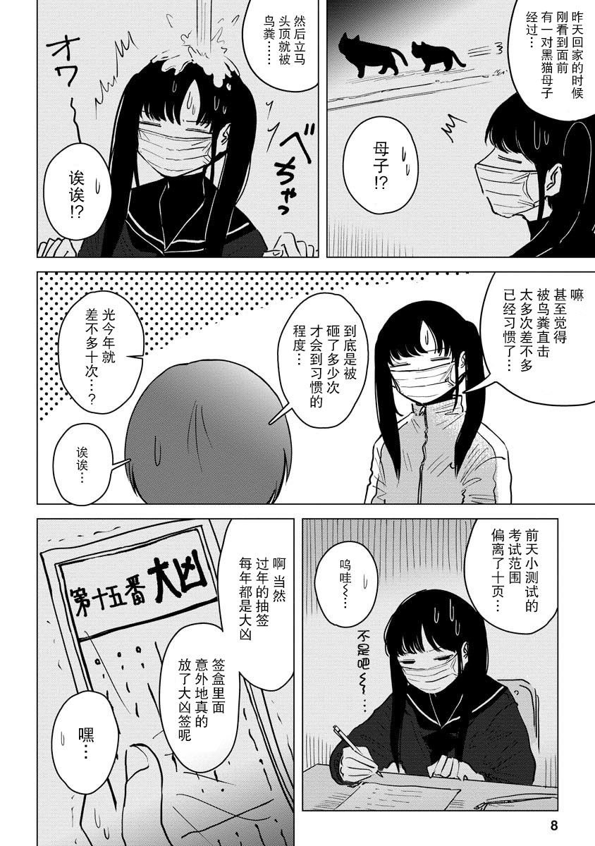第5话 我出门必有惊喜