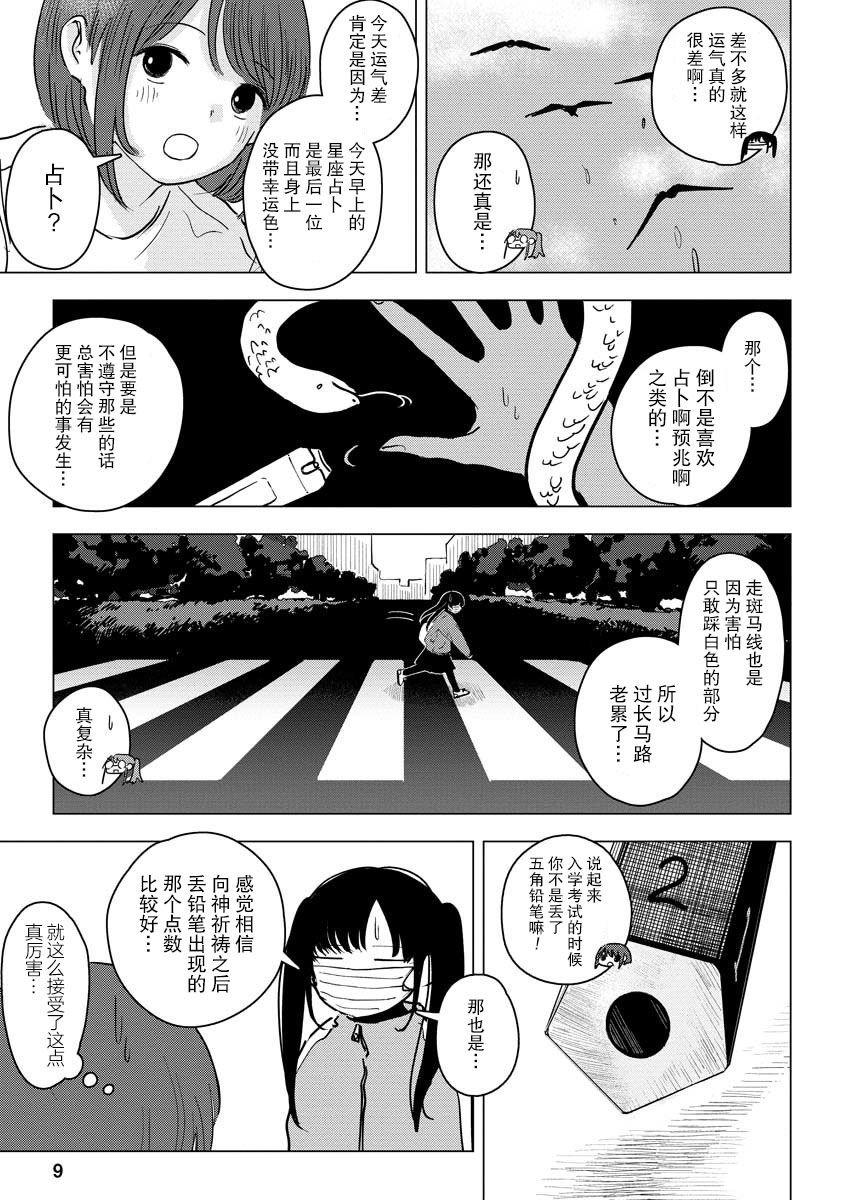 第5话 我出门必有惊喜