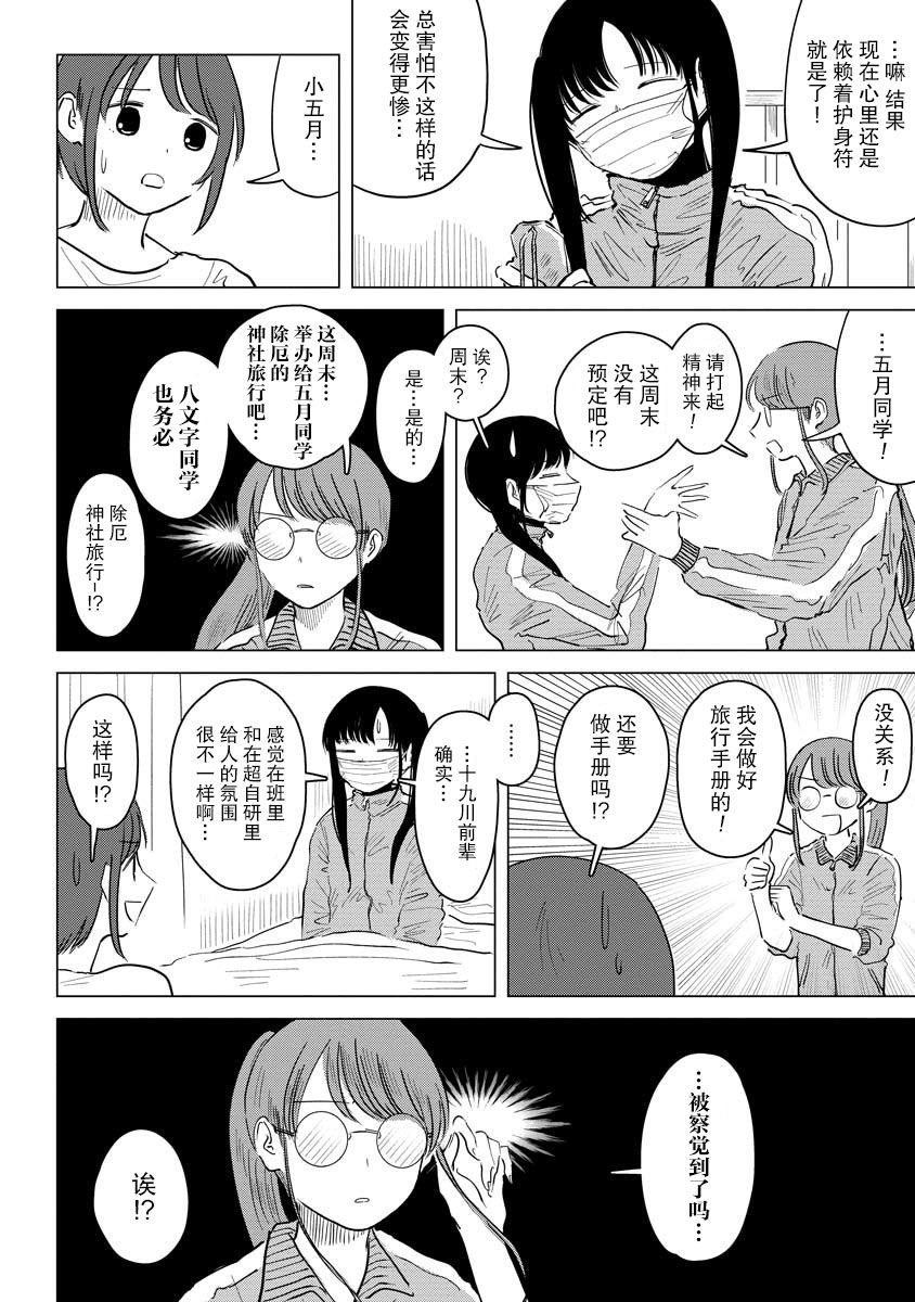 第5话 我出门必有惊喜