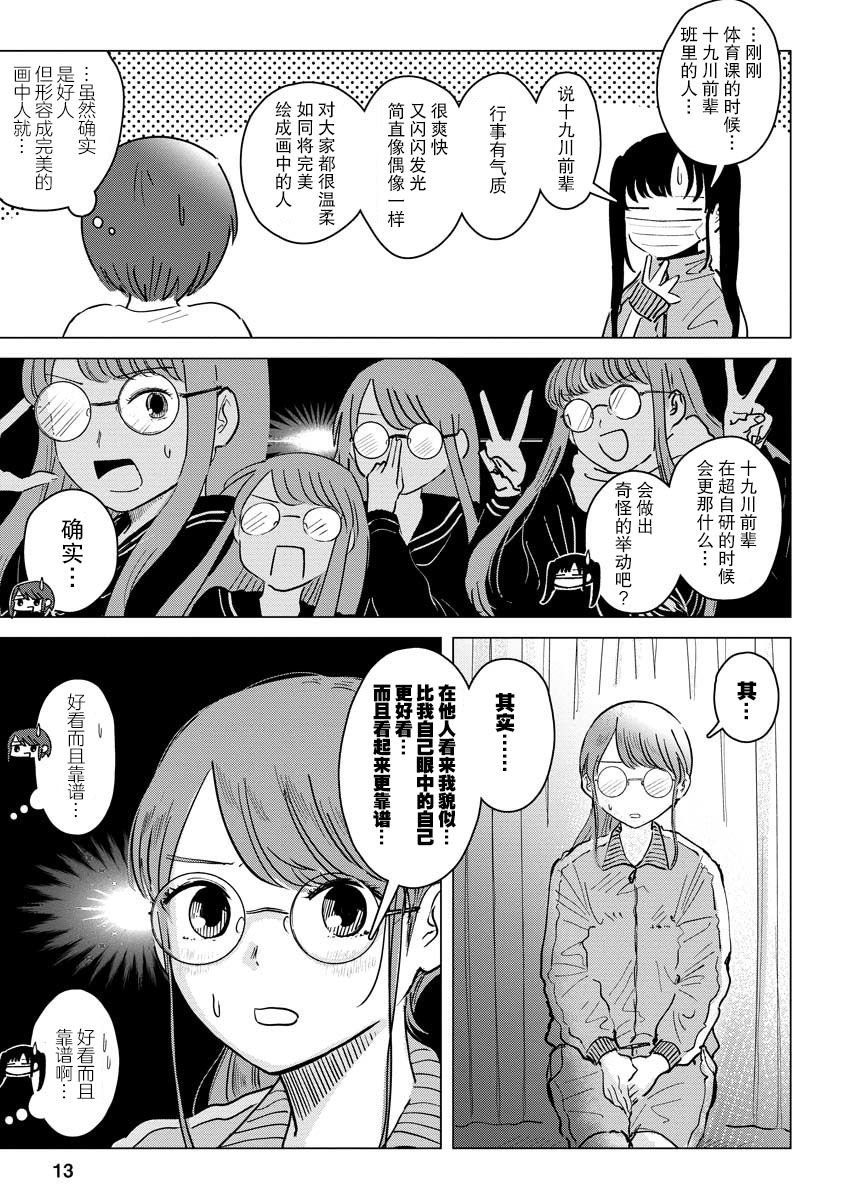 第5话 我出门必有惊喜
