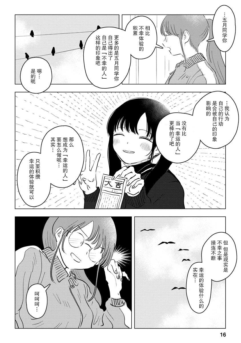 第5话 我出门必有惊喜