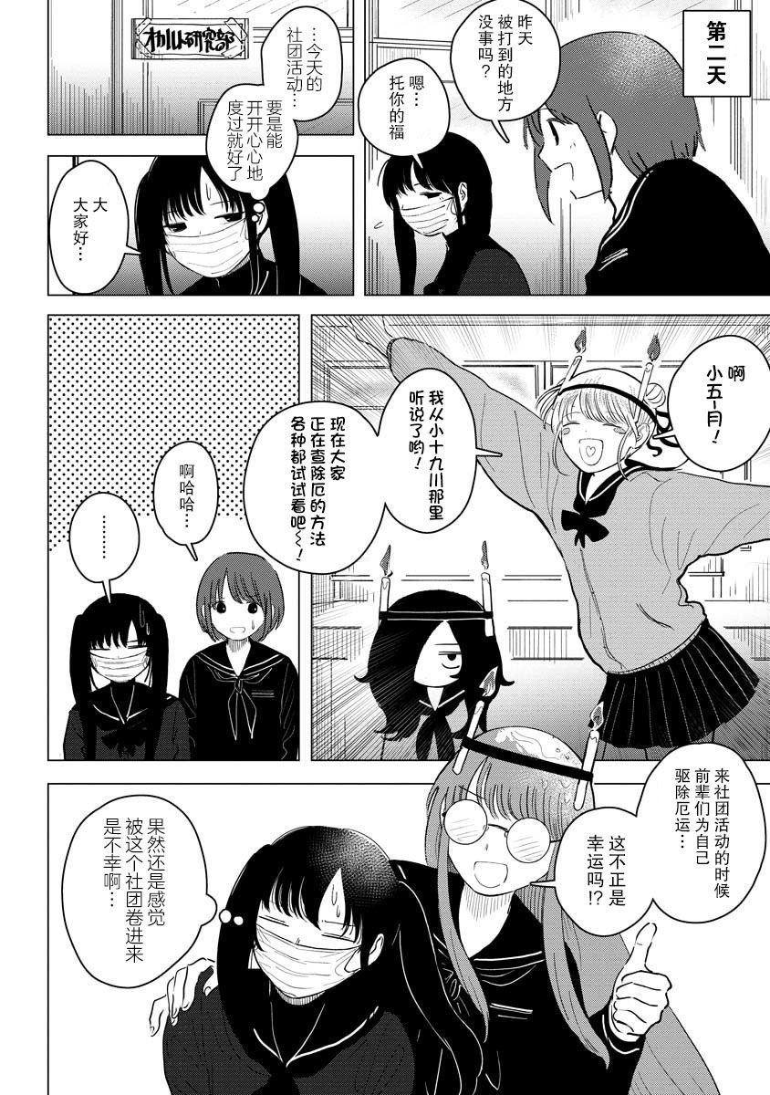 第5话 我出门必有惊喜