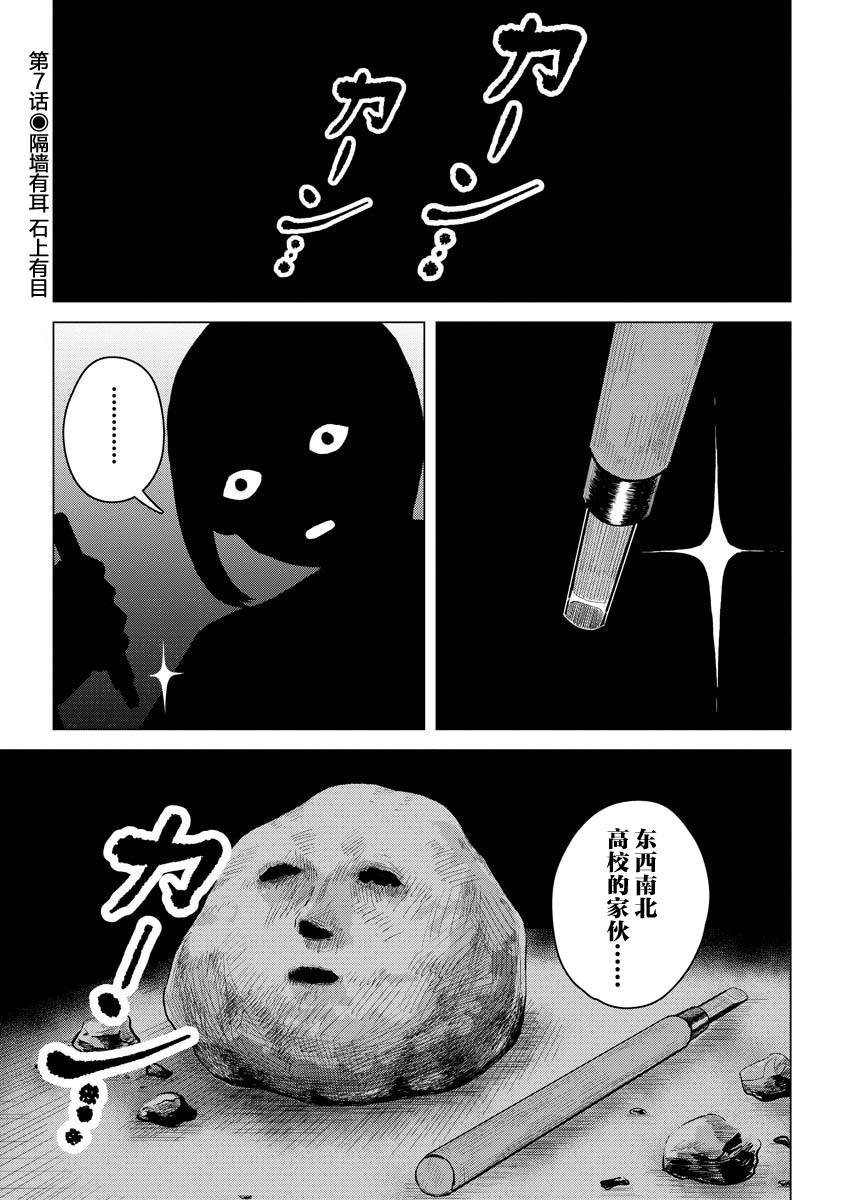 第7话 隔墙有耳