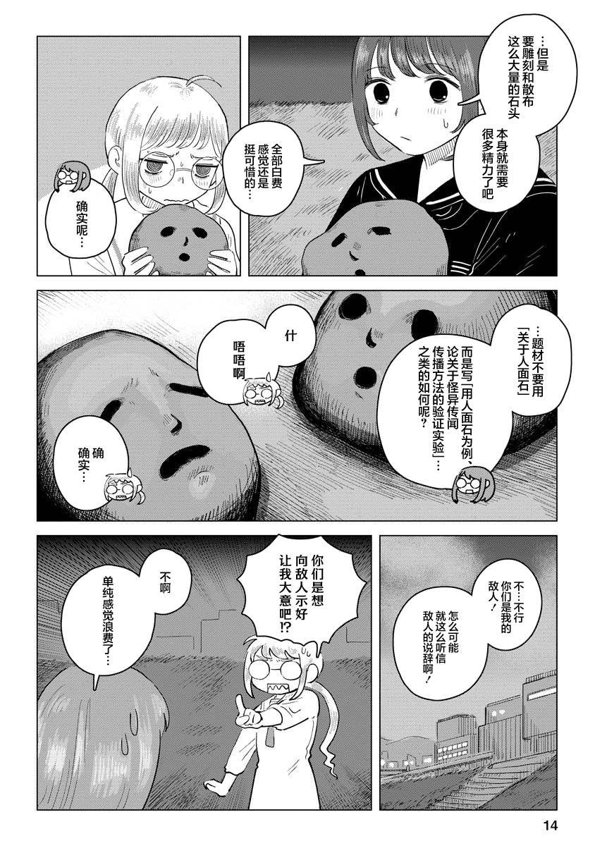 第7话 隔墙有耳