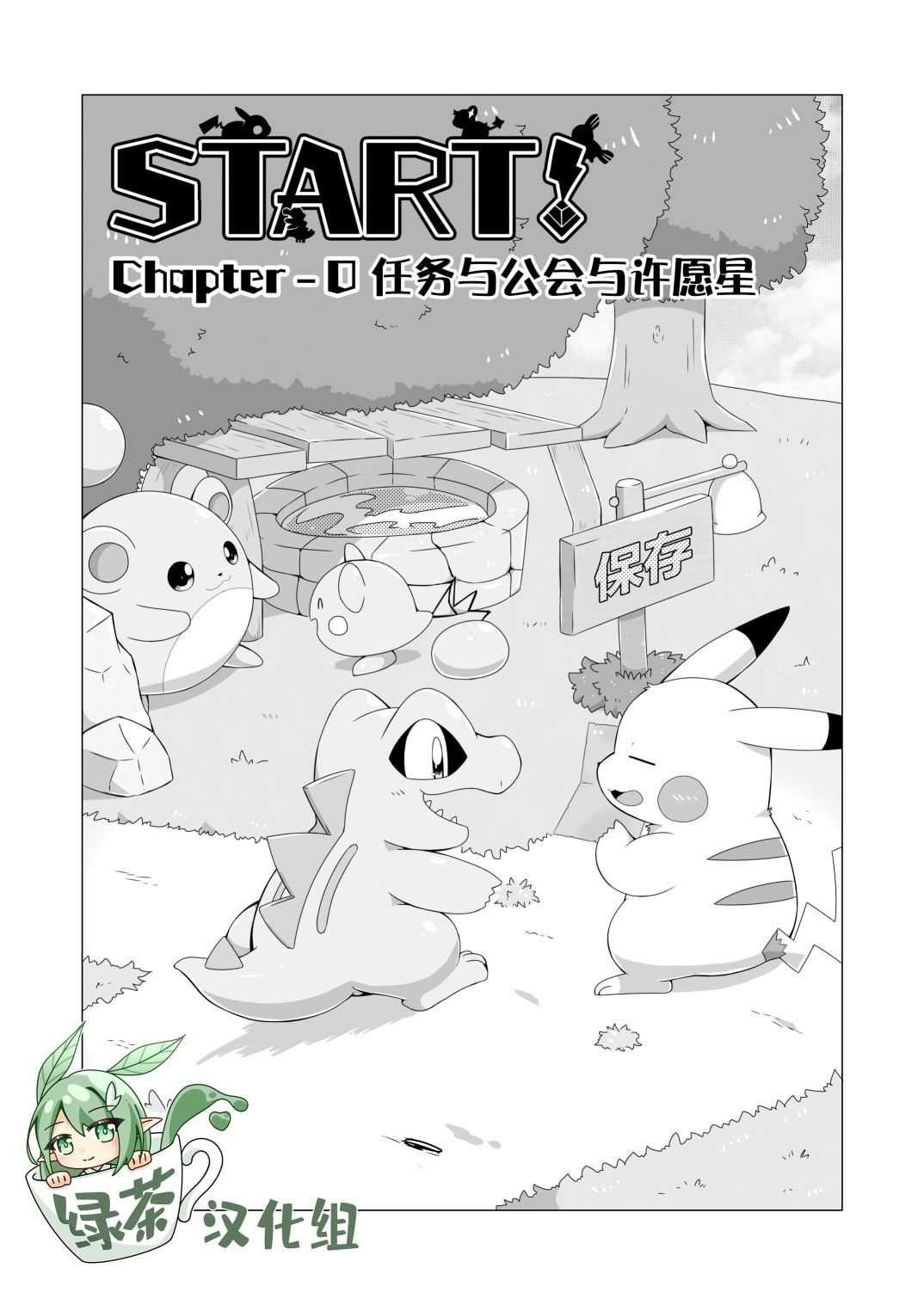 第0话