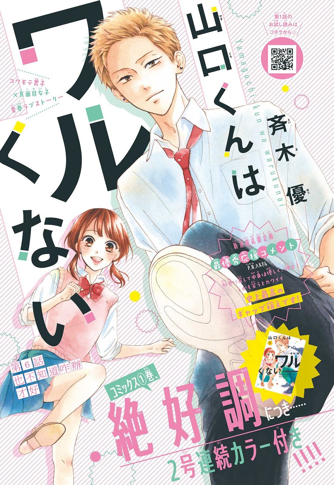 第6话