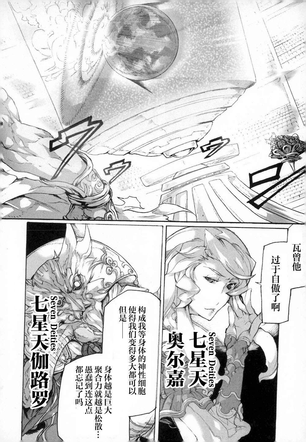 第2话 反逆的尽头