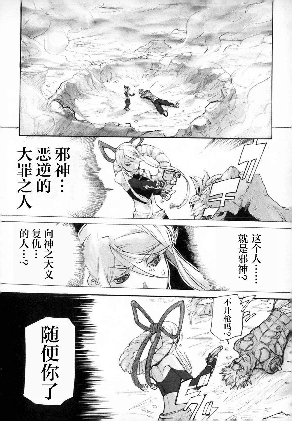 第2话 反逆的尽头