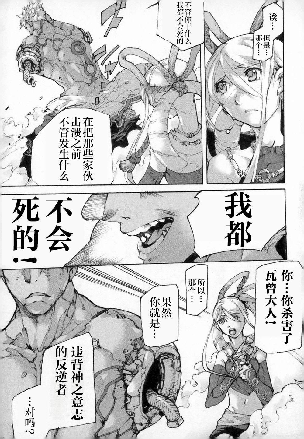 第2话 反逆的尽头