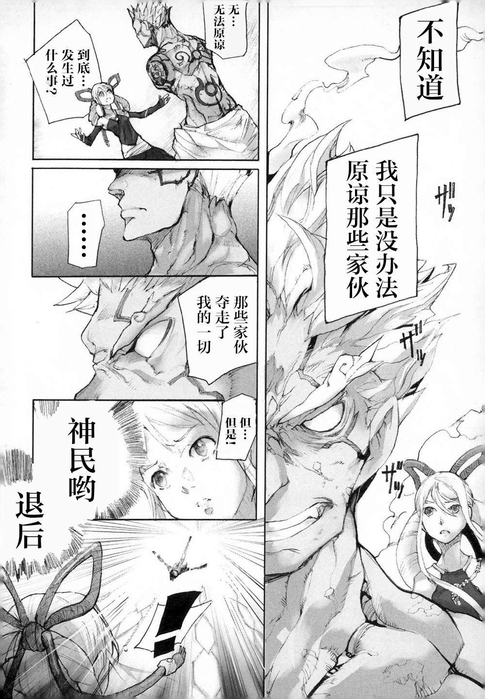 第2话 反逆的尽头