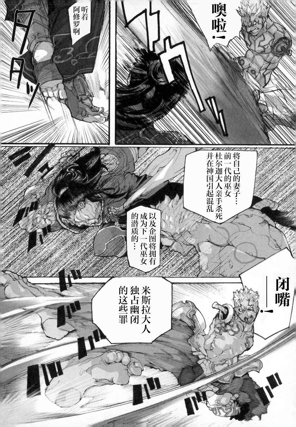 第2话 反逆的尽头