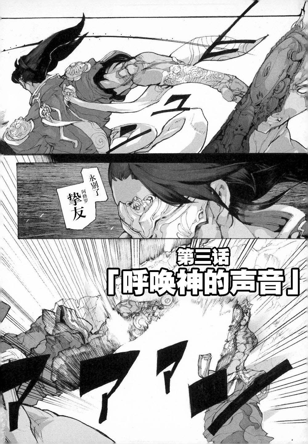 第3话 呼唤神的声音