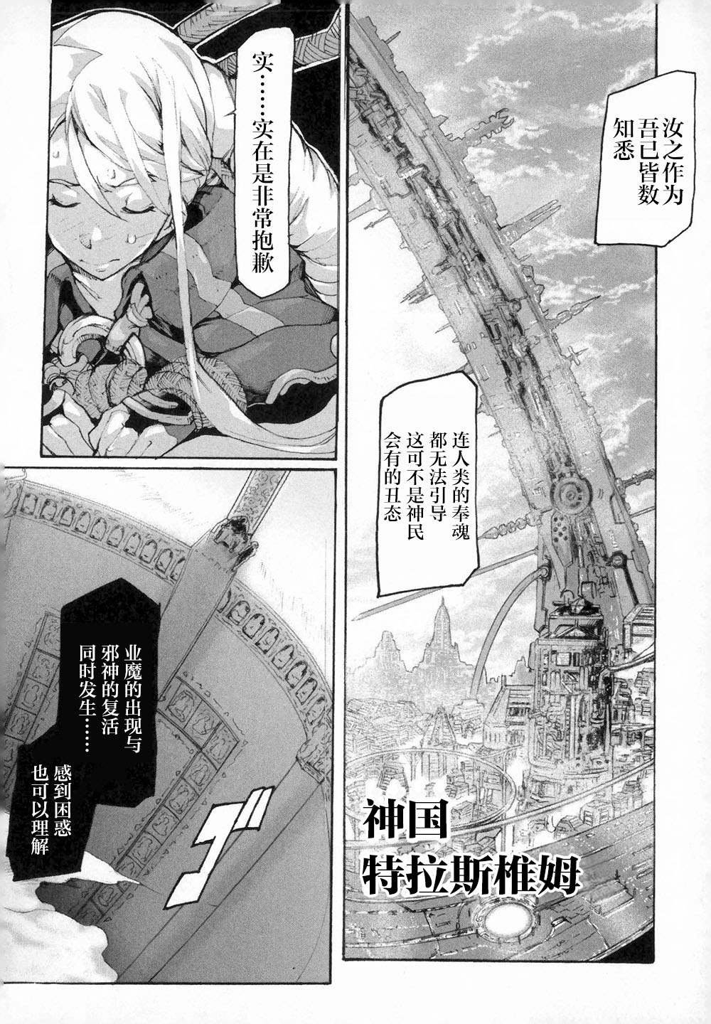 第3话 呼唤神的声音