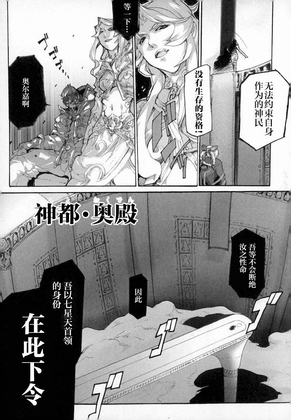 第3话 呼唤神的声音