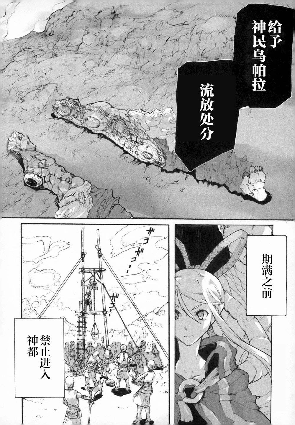 第3话 呼唤神的声音