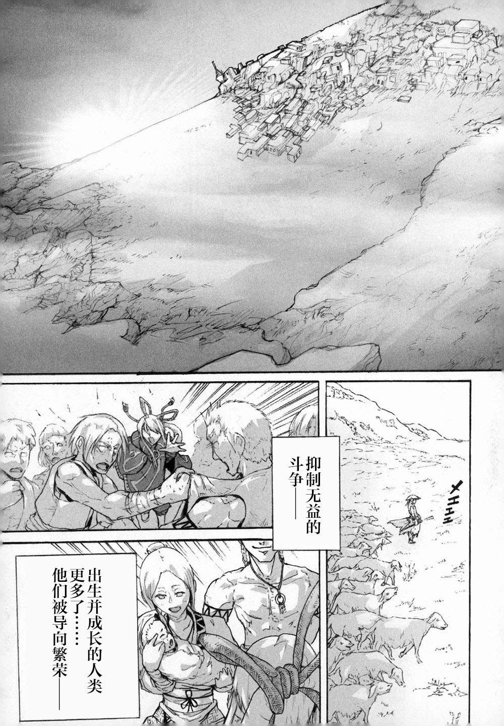 第3话 呼唤神的声音