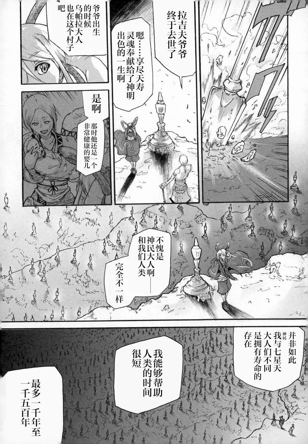 第3话 呼唤神的声音