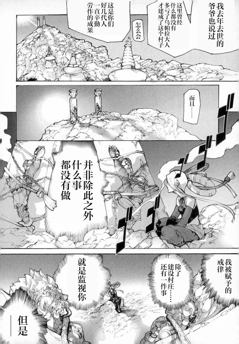 第3话 呼唤神的声音