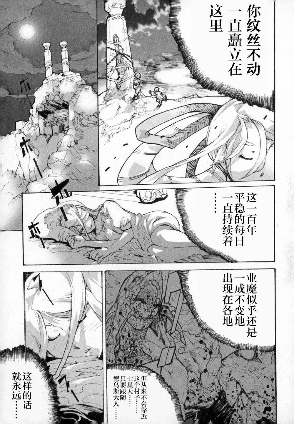 第3话 呼唤神的声音