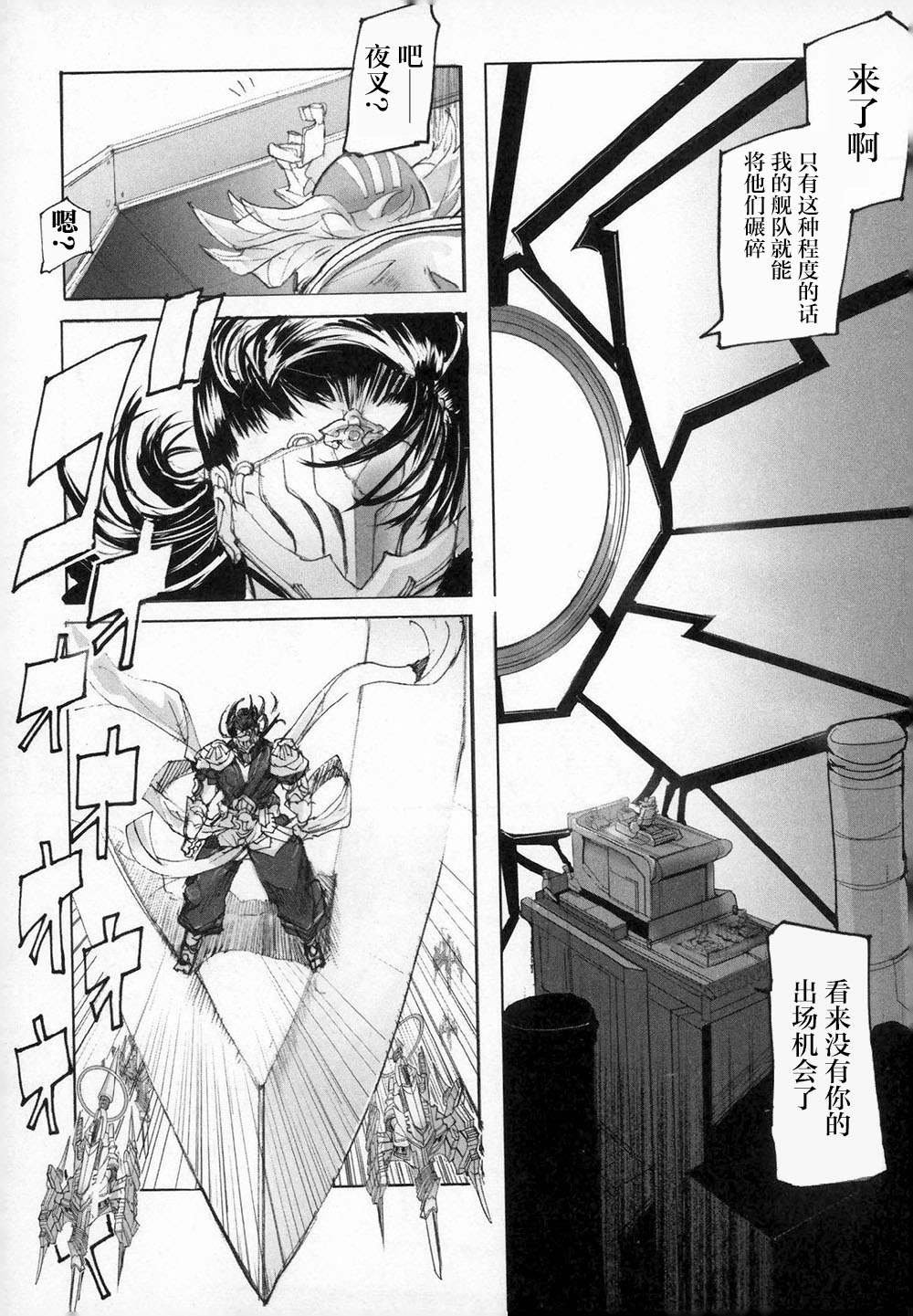 第3话 呼唤神的声音