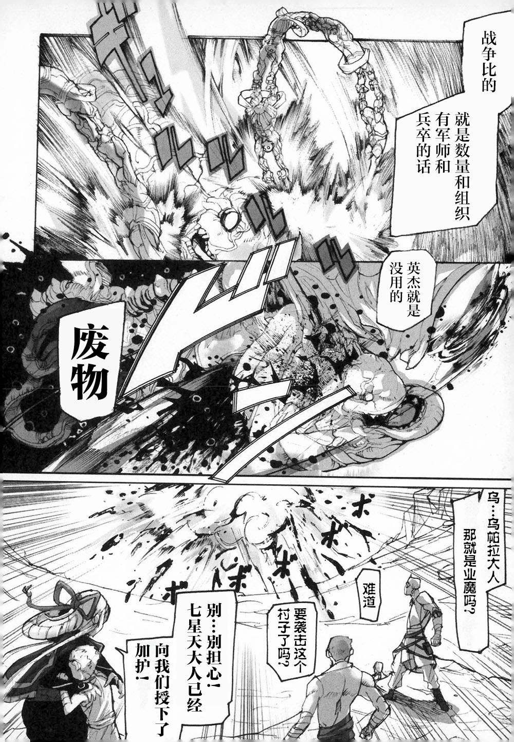 第3话 呼唤神的声音