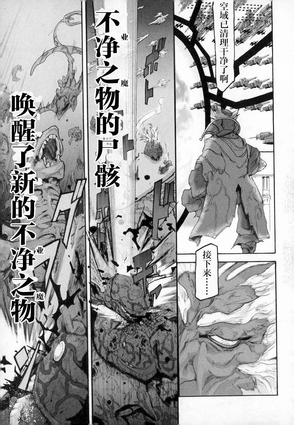 第3话 呼唤神的声音