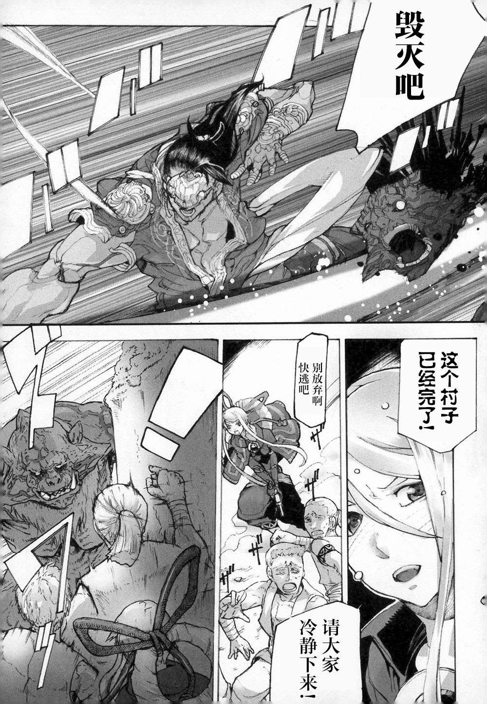第3话 呼唤神的声音