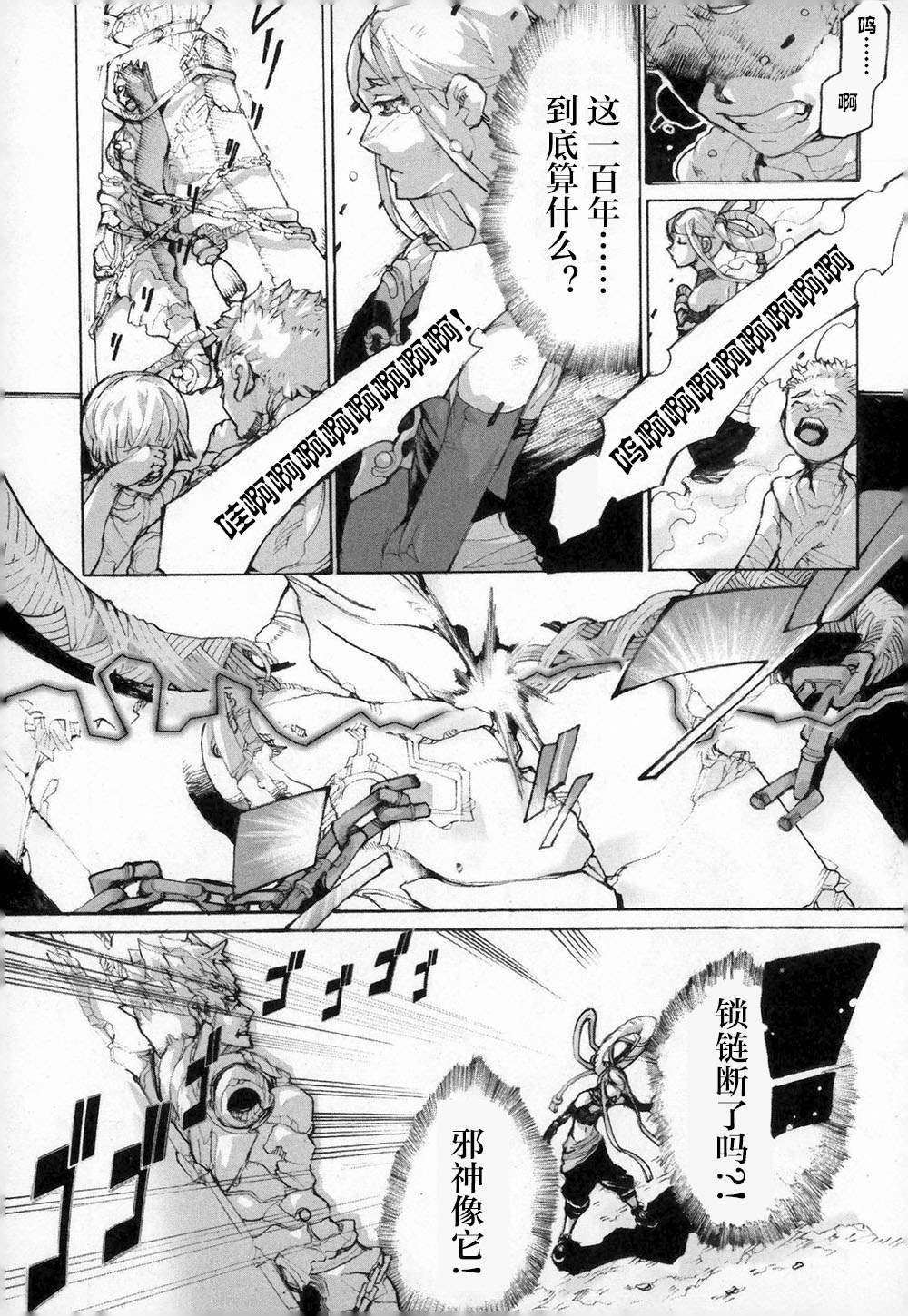 第3话 呼唤神的声音