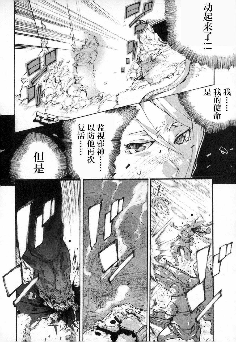 第3话 呼唤神的声音