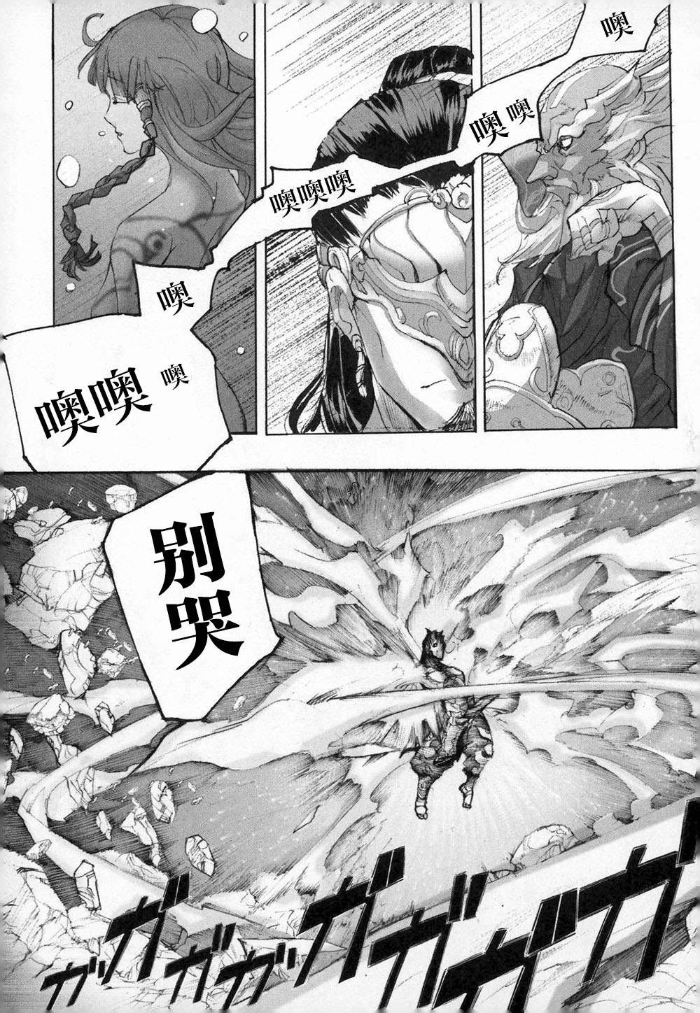 第3话 呼唤神的声音