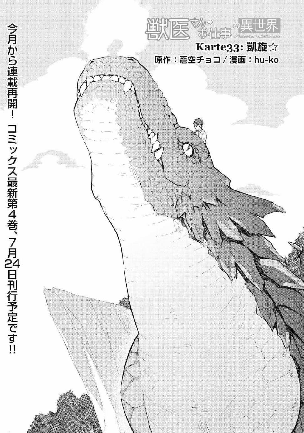 第33话