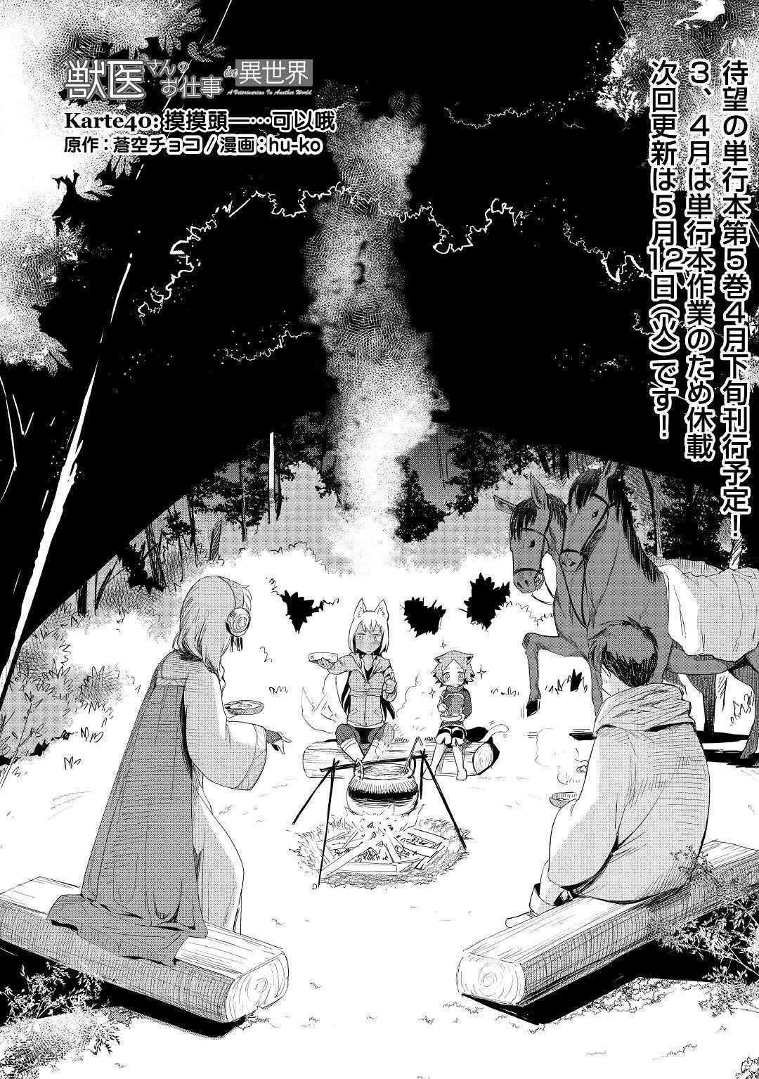 第40话