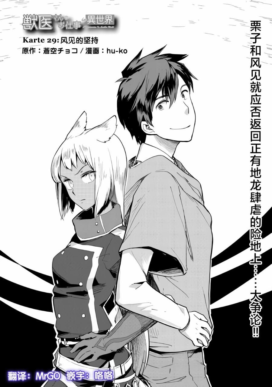 第29话