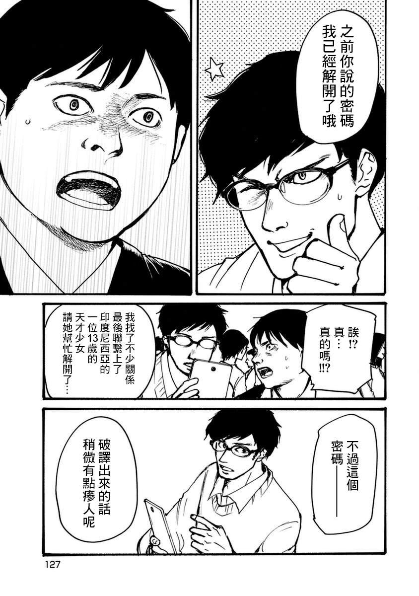 失踪密码-上