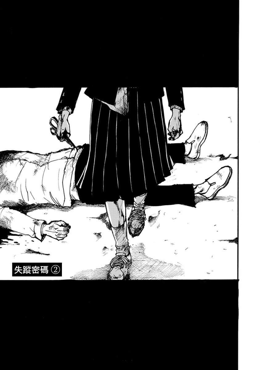 失踪密码-上