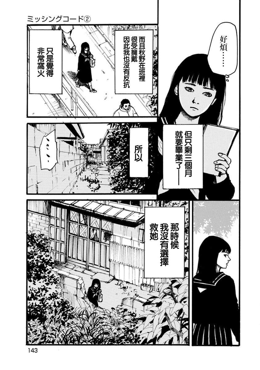 失踪密码-上
