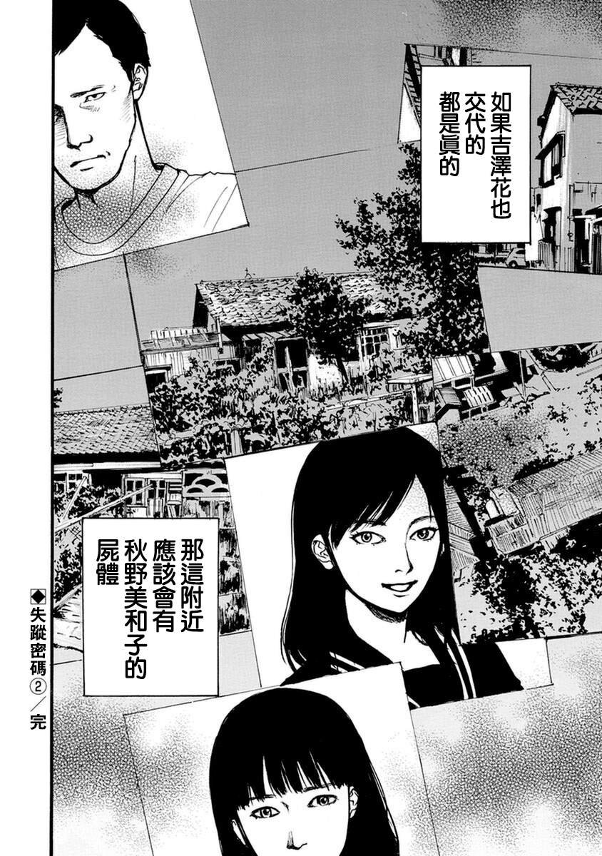 失踪密码-上