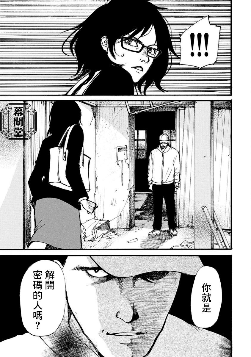 失踪密码-下