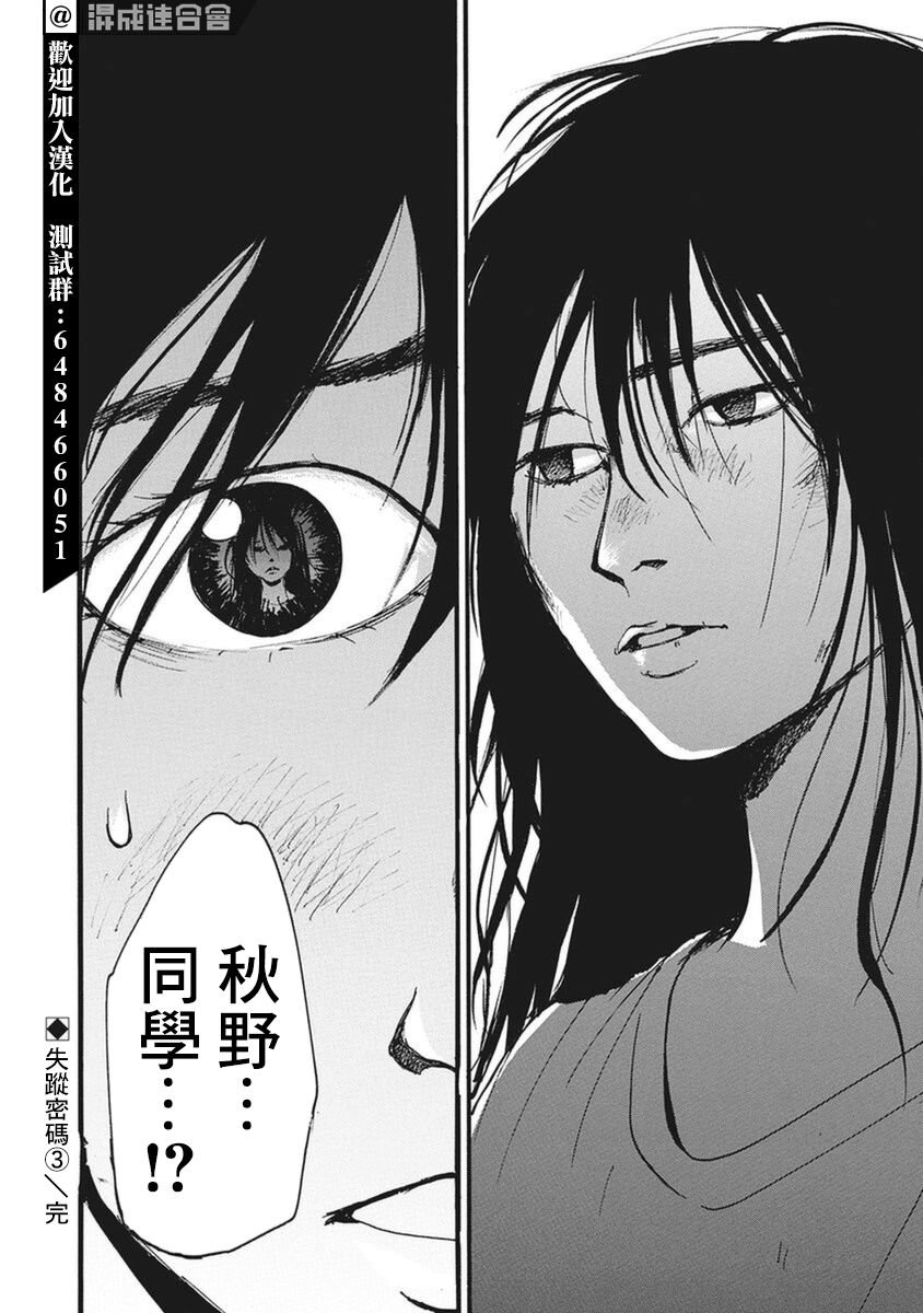 失踪密码-下