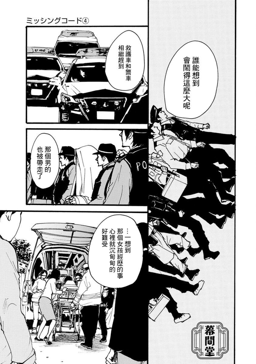 失踪密码-下