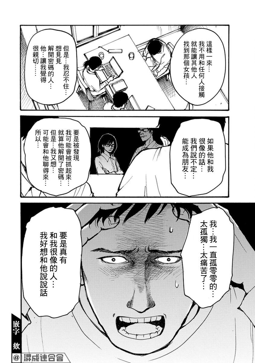 失踪密码-下